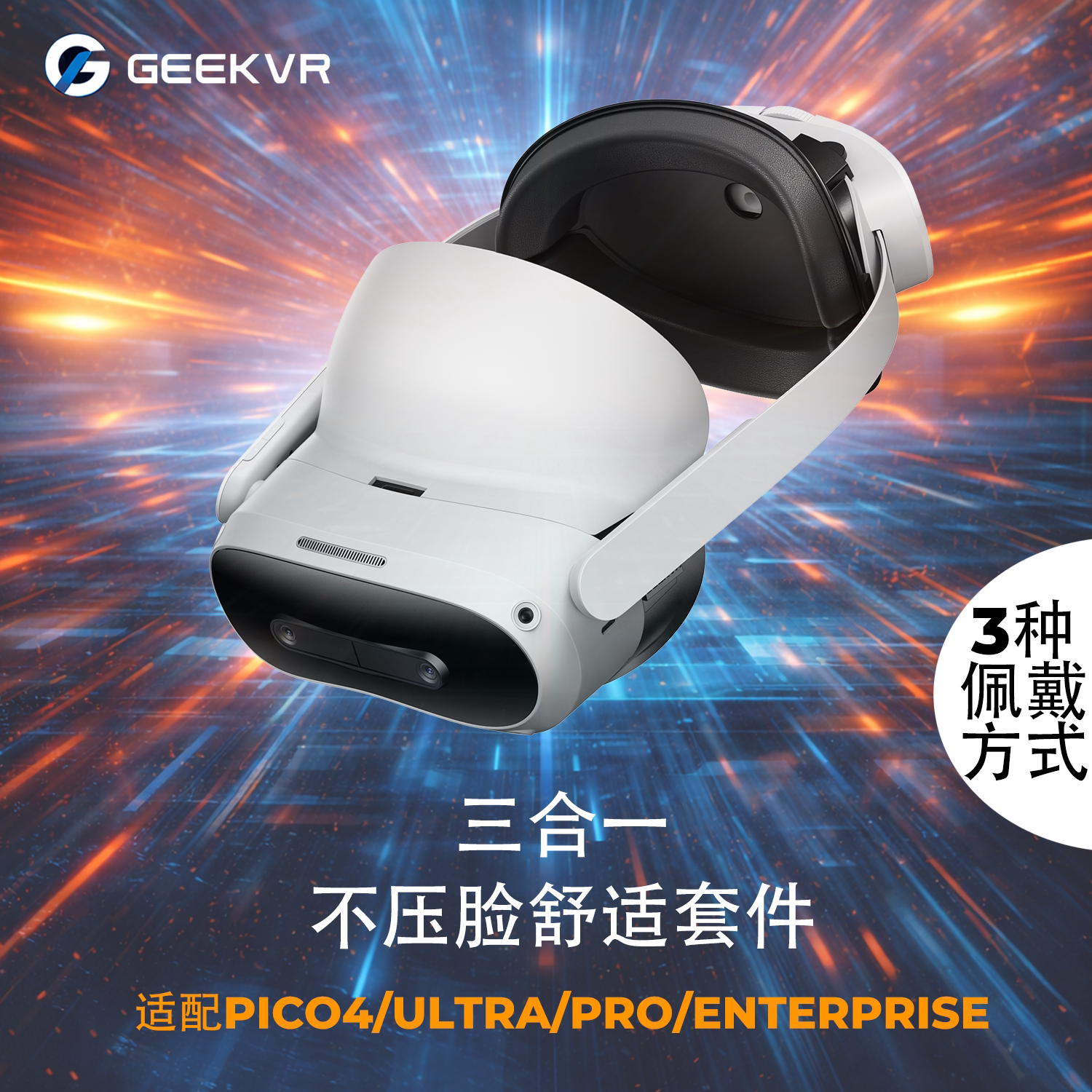 适用PICO 4/PRO/ULTRA磁吸头戴型面罩超级舒适透气新品