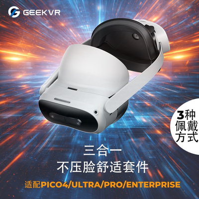 PICO4ULTRA配件面罩舒适不压脸