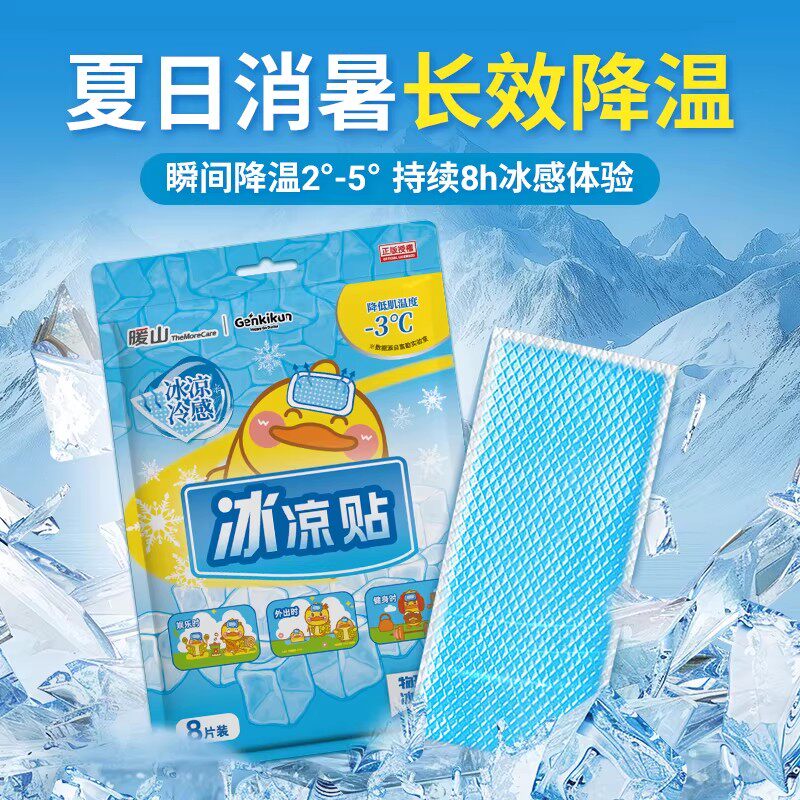 【所有女生的衣橱直播间】冰敷眼罩冷敷贴冰凉贴水凝胶眼贴凉贴