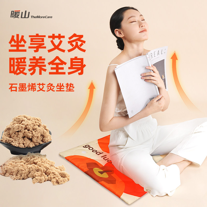 暖山石墨烯艾灸坐垫5伏usb接口电加热艾草艾绒座椅垫汽车坐垫防水