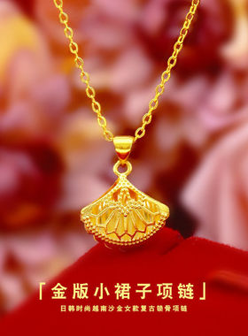 【正品】越南沙金小裙子项链女加厚金扇形吊坠网红锁骨链不掉色