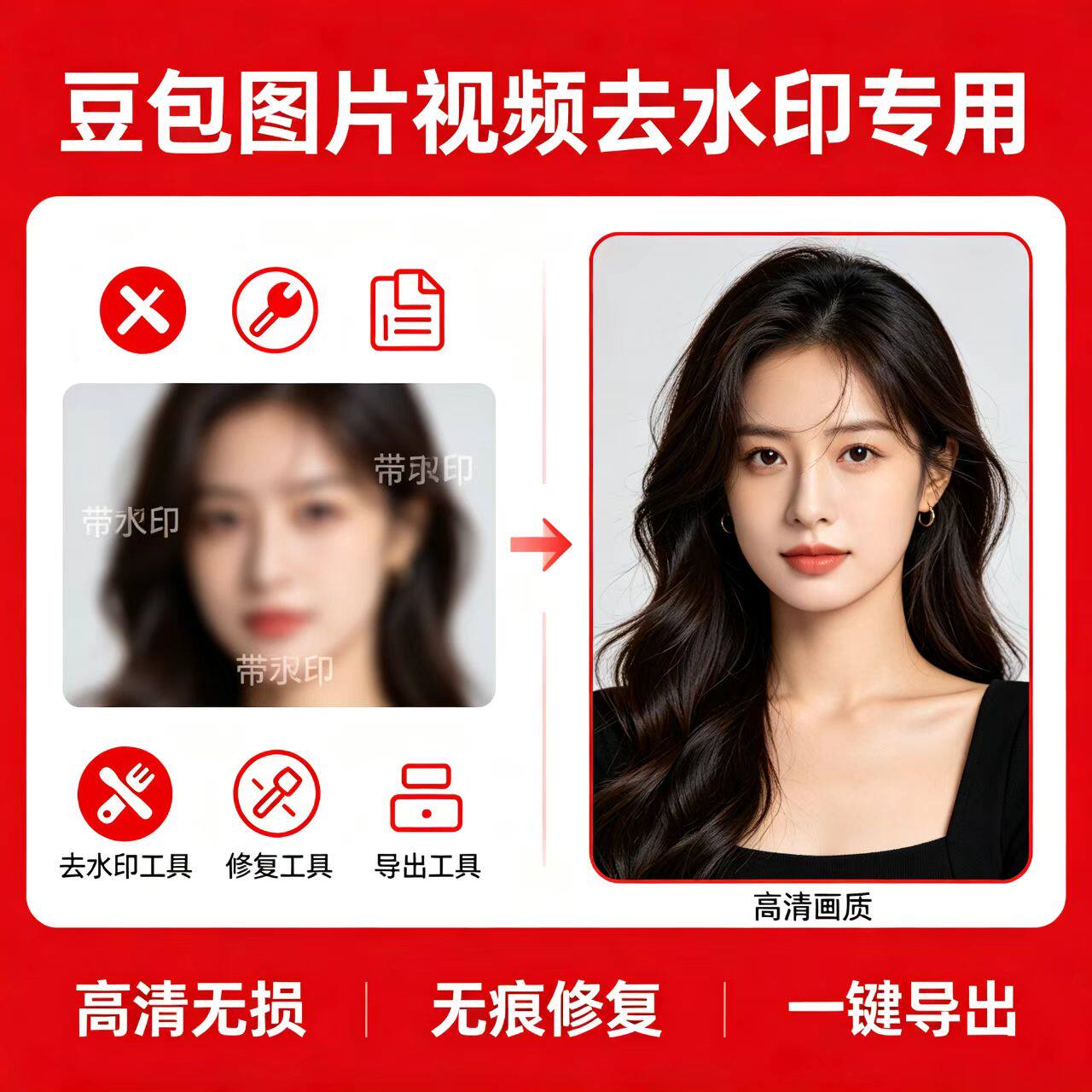 豆包视频画面印记处理方法 人工实操处理 视频图片美化设计图片