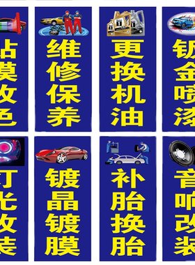 4S汽修店汽车维修保养洗车贴膜改色墙贴纸洗车打蜡服务项目贴画
