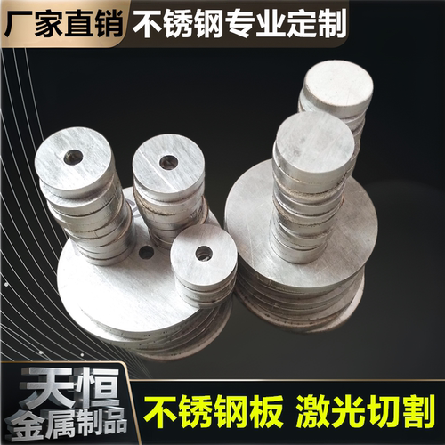 304不锈钢板圆板圆片不锈钢拉丝板材激光切割带孔折弯异形可定制