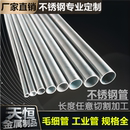 不锈钢管 不锈钢空心管304毛细管 薄壁小圆管无缝管激光精密切割