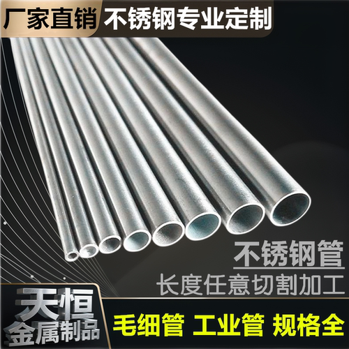 不锈钢管毛细管空心管
