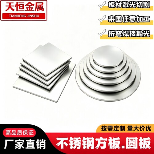 304不锈钢激光切割拉丝板定制