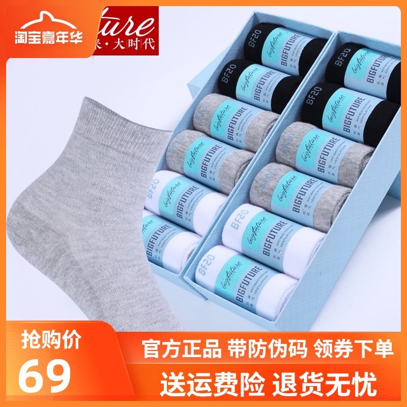 3大未来大时代防臭袜正品男女短袜长袜船袜隐形袜袜子纯棉吸湿排汗