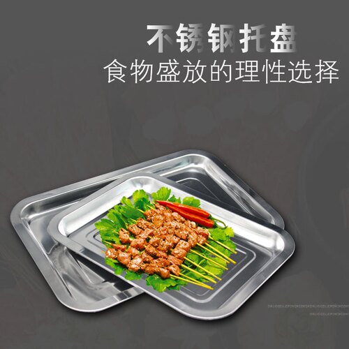 不锈钢托盘餐盘长方形商用烧烤盘食堂菜盘小号铁盘子浅盘方盘餐具