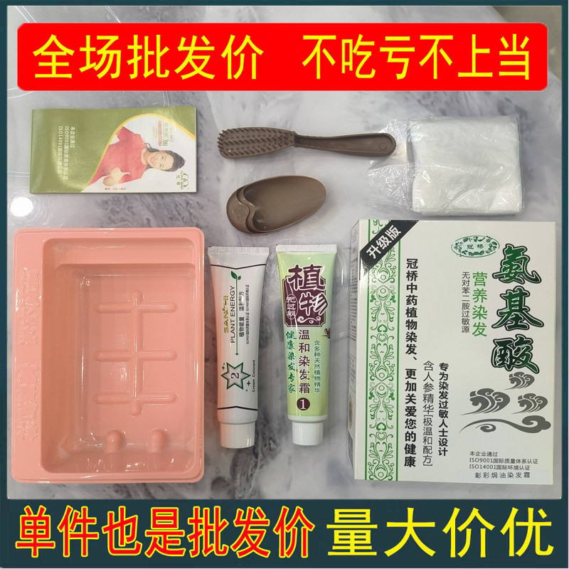 彰彩焗油无过敏染发膏黑色女