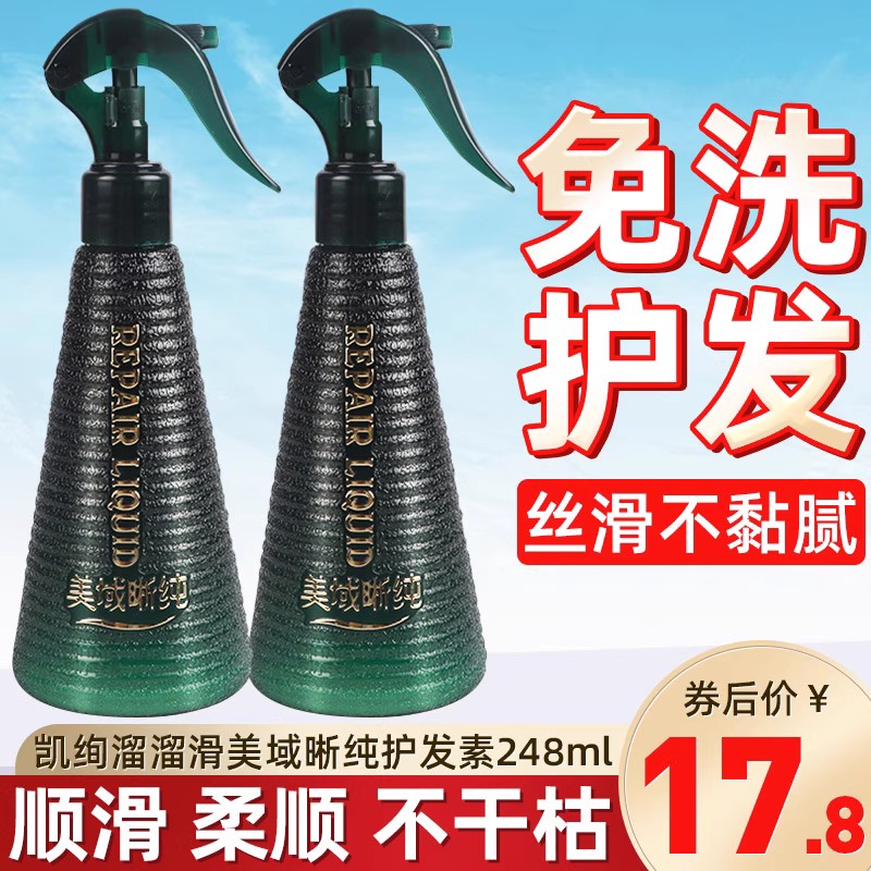 凯绚干枯改善毛躁免洗护发素