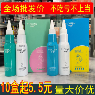 宇萱烫发液烫发药水软化膏卷发定型水冷烫膏状快速烫理发店专用