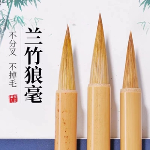 大中小兰竹入门狼毫兼毫毛笔书法专用山水画工笔画水彩大狼毫毛笔