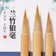 大中小兰竹入门狼毫兼毫毛笔书法专用山水画工笔画水彩大狼毫毛笔