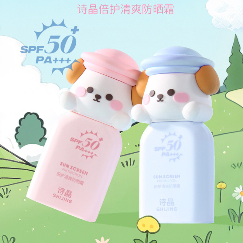 诗晶清爽防晒霜spf50+第二件10元