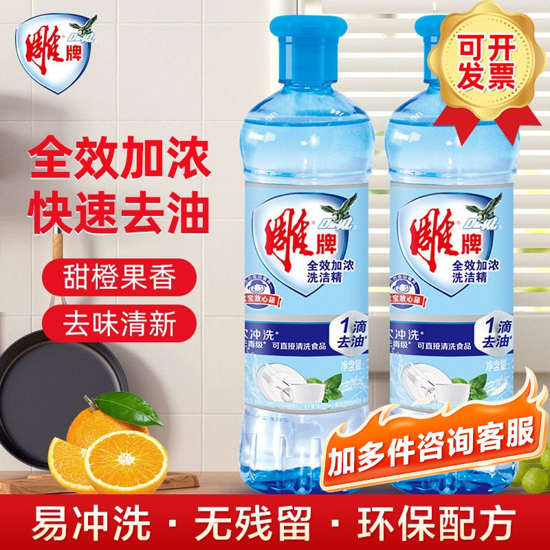 雕牌全效加浓洗洁精220g瓶装洗果蔬餐具洗碗液家庭装小瓶便携批发