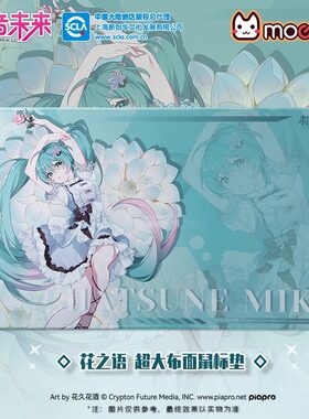 初音未来花之语周边超大桌垫