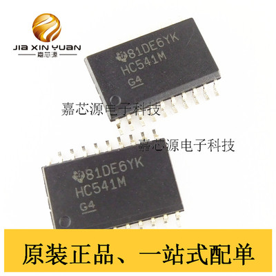 CD74HC541M96 HC541M SOIC-20 缓冲器和线路驱动器 全新现货