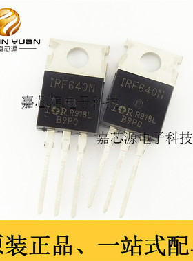 IRF640N TO-220插件200V18Amos场效应管N沟道厂家热卖直销现货