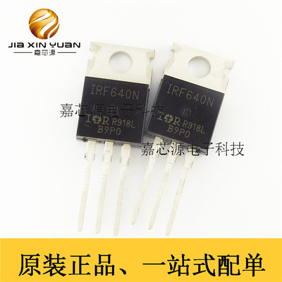 IRF640N TO-220插件200V18Amos场效应管N沟道厂家热卖直销现货