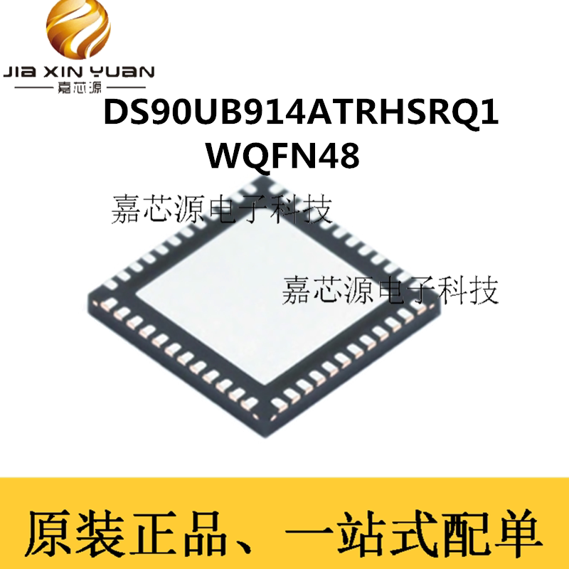 DS90UB914ATRHSRQ1 WQFN48 接口IC 串行器 解串器 丝印UB914AQ