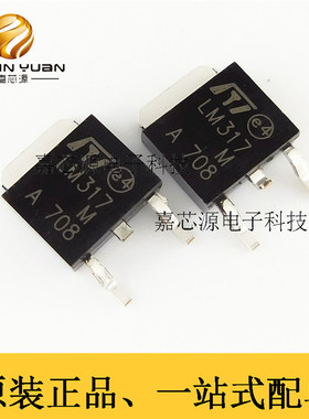 LM317MDT LM317 TO-252贴片 可调三端线性稳压器IC 全新现货