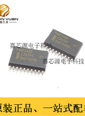 74HC240D SOP-20 缓冲器和线路驱动器IC芯片 全新原装现货