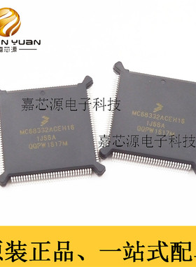 MC68332ACEH16 PQFP-132热卖直销32位微控制器MCU 全新原装现货