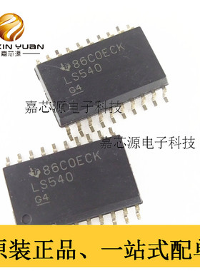 SN74LS540DWR LS540 SOIC-20 缓冲器和线路驱动器 全新现货