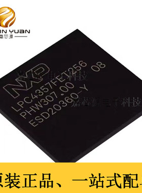 原装进口 LPC4357FET256 LPC4357 BGA-256 闪存 32位双核微控制器
