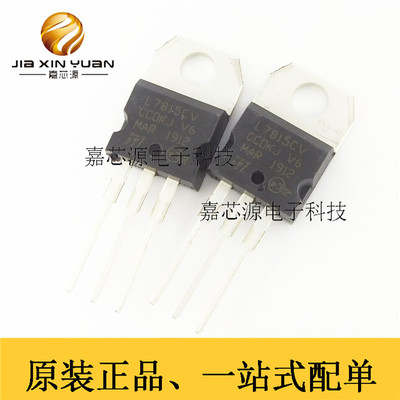 全新国产 L7815CV 15V 三端稳压器 直插 TO-220 LM7815