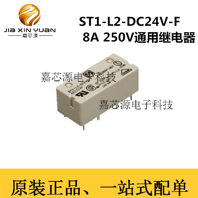 ST1-L2-DC24V-F 8A250v通用继电器8脚松下线圈电压24VDC 原装现货