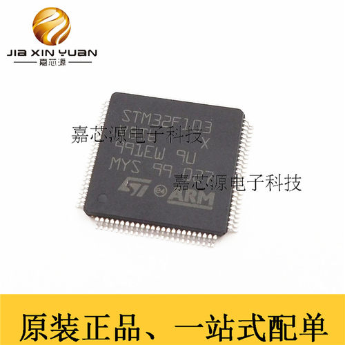 原装正品STM32F103VBT6 LQFP-100 ARM Cortex-M3 32位微控制器MCU