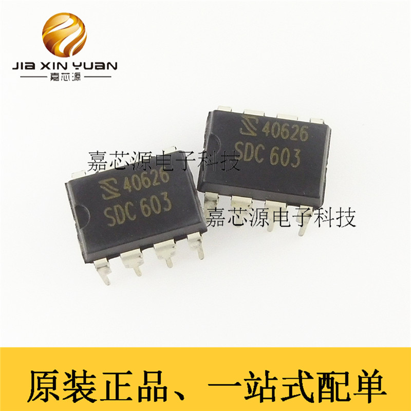 包邮全新原装SDC603直插DIP-8电源芯片IC电磁炉IC芯片SDC603热卖