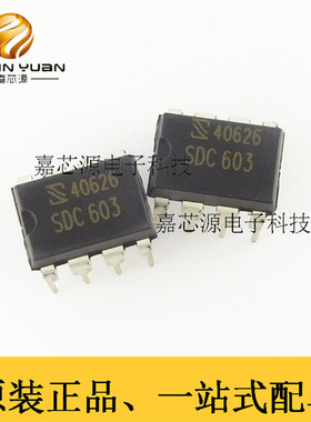 包邮全新原装SDC603直插DIP-8电源芯片IC电磁炉IC芯片SDC603热卖