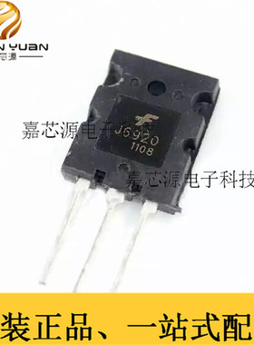 J6920 2SJ6920高清电视机行管1700V/20A/60W 超声波口罩机三极管