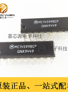 MC14599BCP DIP-18热卖8位可寻址锁存器IC芯片直销 全新原装现货
