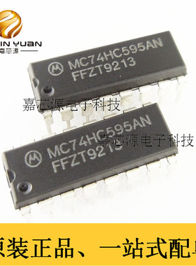 MC74HC595AN DIP-16插件8位移位寄存器IC芯片热卖 全新原装现货