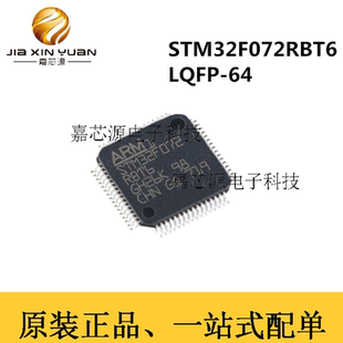 STM32F072RBT6 LQFP-64贴片微控制器MCU单片机处理器IC芯片热卖