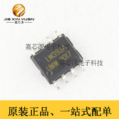 全新进口原装 LM393A LM393ADR SOP8贴片 线性比较器芯片IC