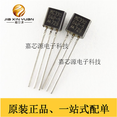 MC33064P-5 TO-92插件电压监控器三极管芯片热卖 全新原装现货