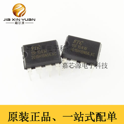 STC15F104W-35I-DIP8插件单片机STC宏晶热卖IC芯片一站式BOM配单