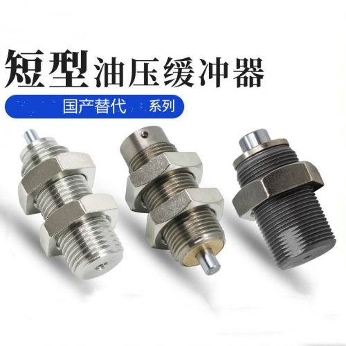 替代 MAMKS MAMS1406 1606 2008 2508 2708 短款缓冲器
