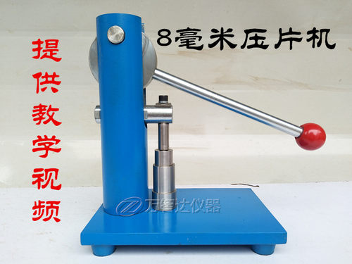 小型实验粉末压片机 手动压片机 试验制片 制粒6,-8 -10-12MM圆形