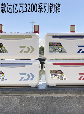 2020款达亿瓦钓箱GU3200/SU3200/ZSS3200日本进口硬式台钓保温箱