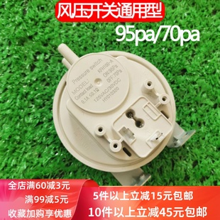 促销风压开关壁挂炉配件大全威能依玛小松鼠燃气热水器通用4025pa
