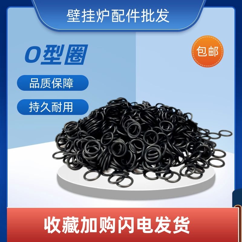 促销o型圈密封胶垫配件