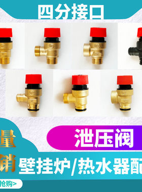 然气壁挂炉热水器泄压阀原装新品