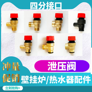 然气壁挂炉热水器泄压阀原装新品小松鼠博世自动排水通用配件大全