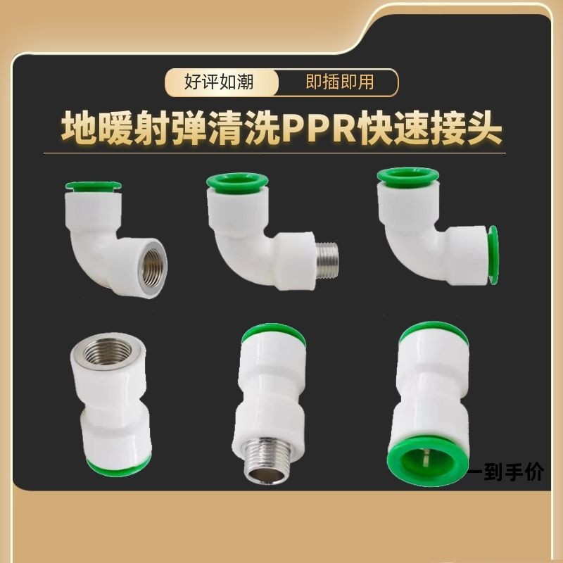 地暖地热管脉冲射弹清洗机配件海绵子弹快速插直弯接头免热熔通用